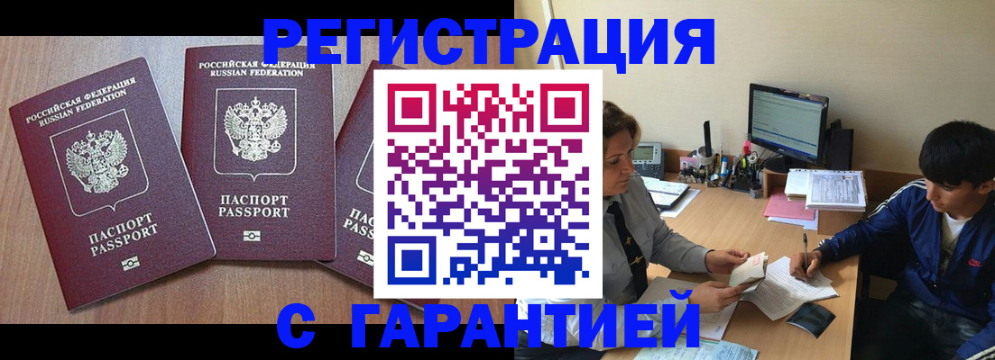 временная регистрация гарантия в Чаплыгине