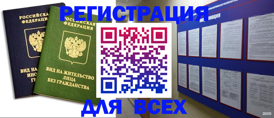 прописка для работы в Чаплыгине
